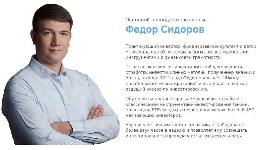 Школа практического инвестирования, investorpractic.ru
