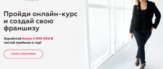 onlayn shkola franchayzinga rey