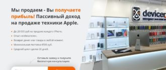 passivnyy dohod na prodazhe tekhniki apple