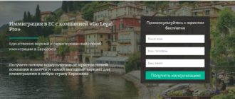 immigraciya go legal pro