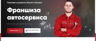 франшиза автосервиса белый сервис