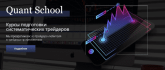 quant school