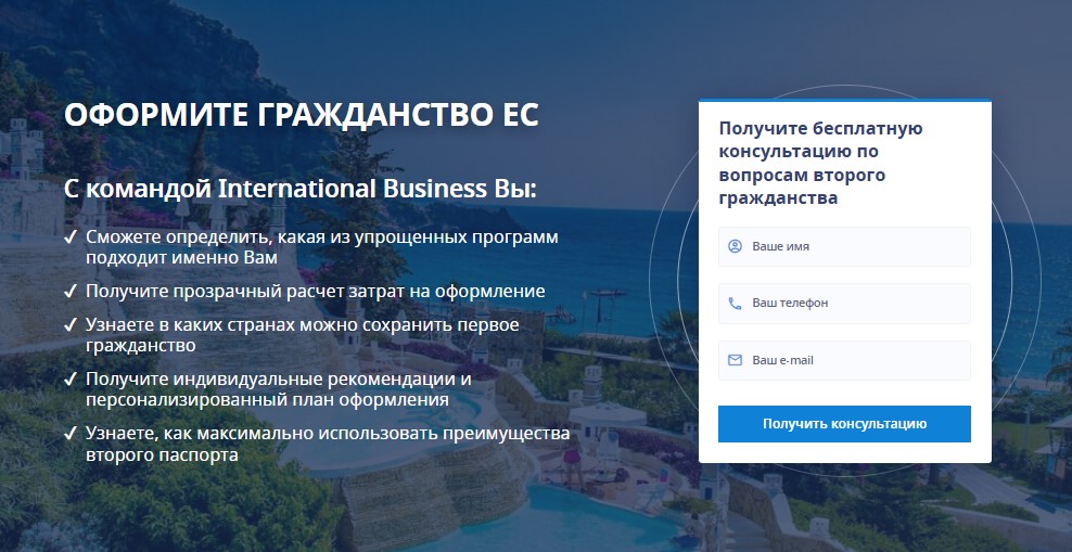 international.business - оформление гражданства ЕС с компанией
