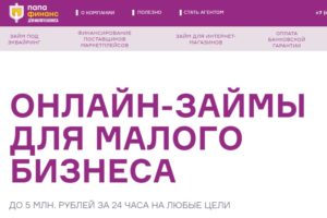 МКК Папа финанс Осторожно! Отзывы о papafinance.ru