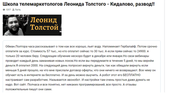 Онлайн-курс Телемаркетолог Леонида Толстого, telemarketingbot.ru
