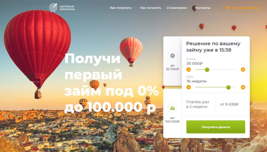 Целевые финансы Осторожней с кредитами! Отзывы о celfin.ru