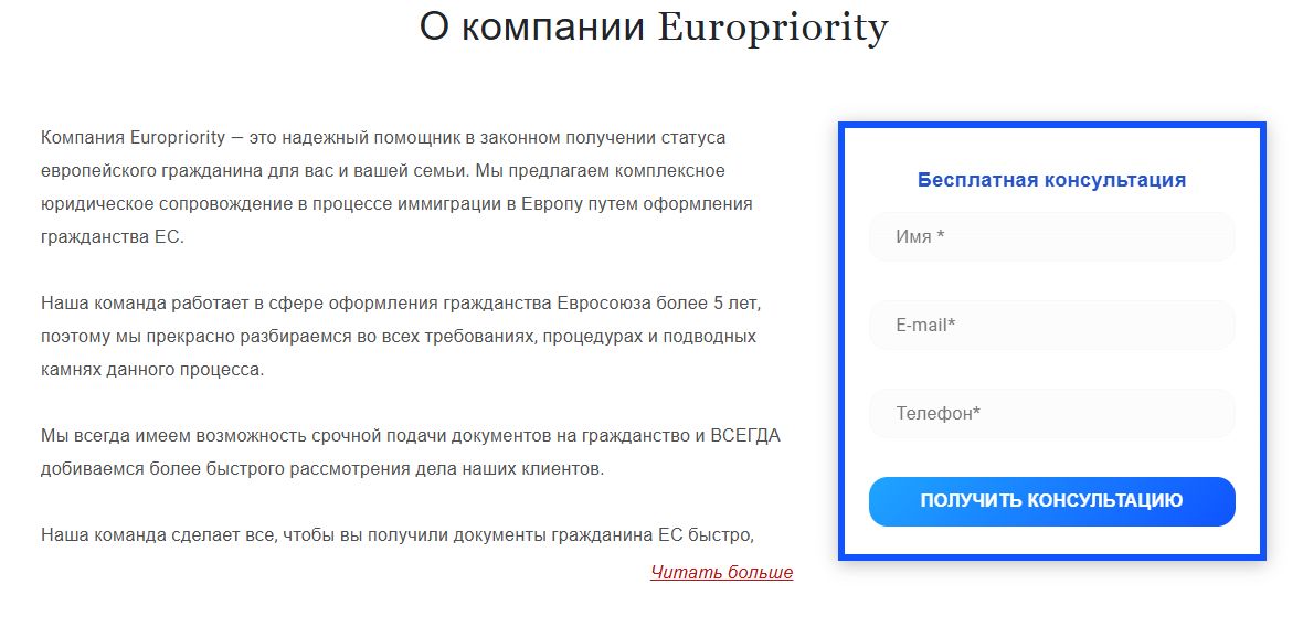 о компании Europriority