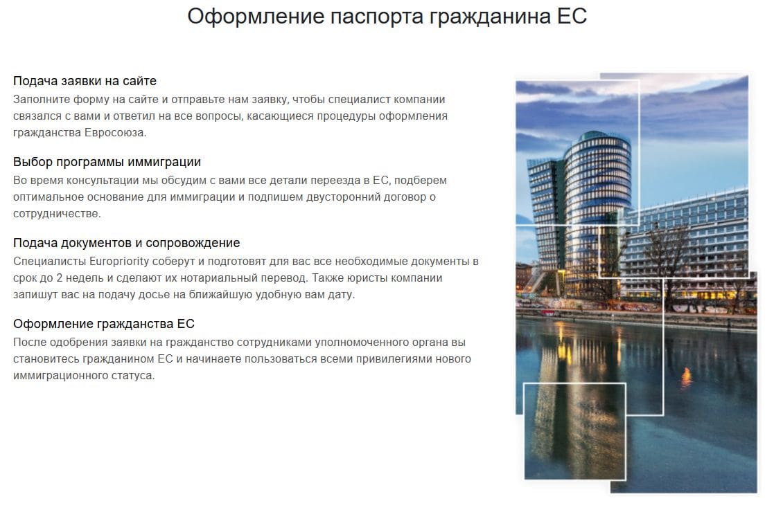 услуги Europriority
