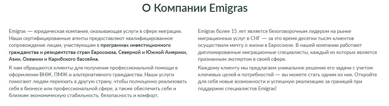 emigras обзор компании