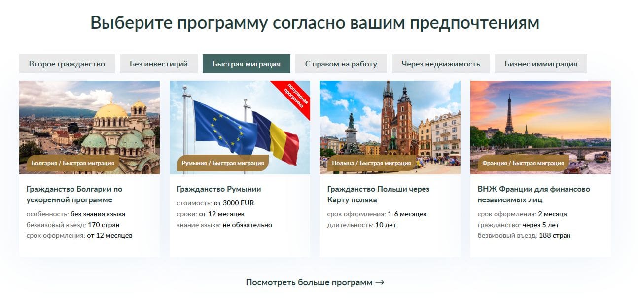emigras програмы компании