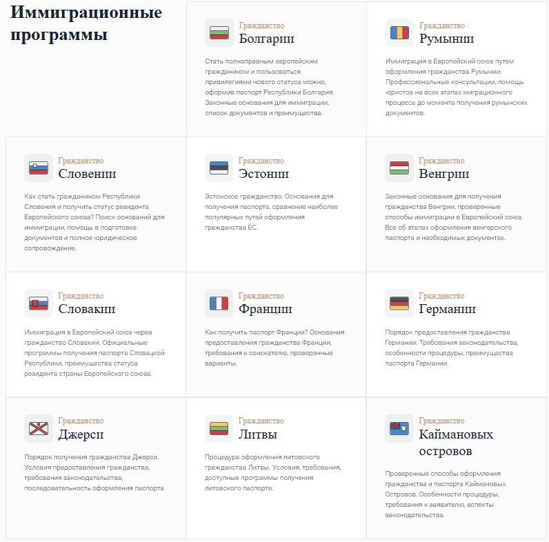 иммиграционные программы Eucitizensship
