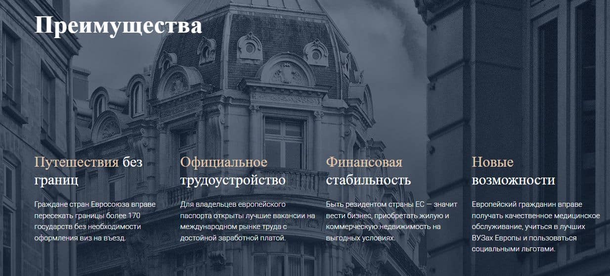 кому подойдут услуги Eucitizensship
