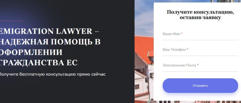 Emigration Lawyer главная страница